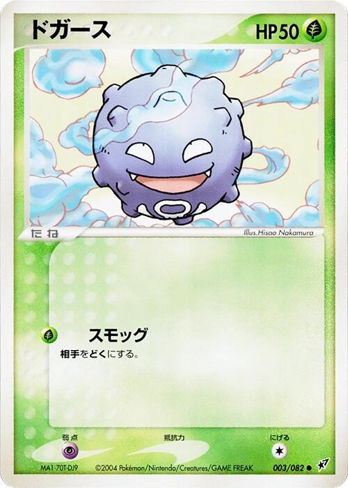 Koffing [1st-Edition]